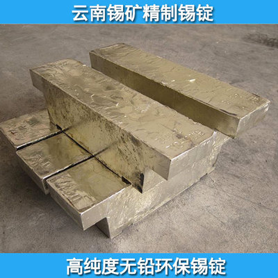 云南錫錠_深圳錫錠 云南錫礦精制錫錠 .95現(xiàn)貨 