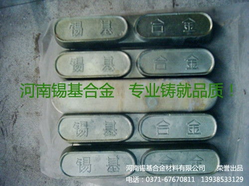 銷售錫錠 錫基合金 巴氏合金 軸承合金 鉛基合金 巴氏合金軸瓦 焊錫焊絲,滑動軸承 國內貿易 ,研發 生產和銷售高純錫錠 錫基合金 巴氏合金 軸承合金 鉛基合金